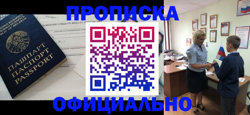 прописка ребенка в Подольске